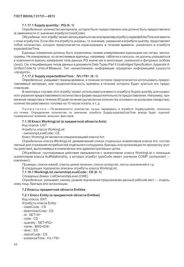 ГОСТ ISO/HL 7 21731-2013, страница 54